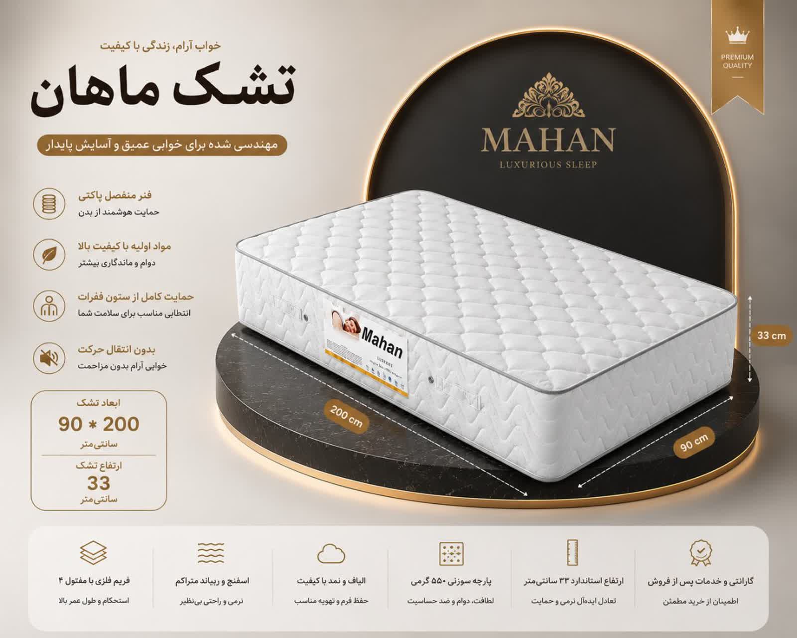 تشک خواب ایران-مدل ماهان90*200