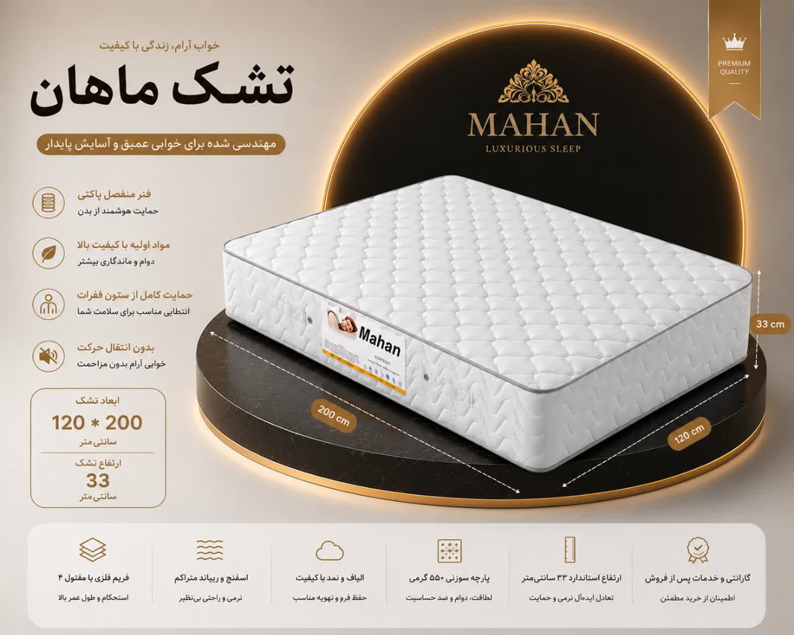تشک خواب ایران-مدل ماهان120*200