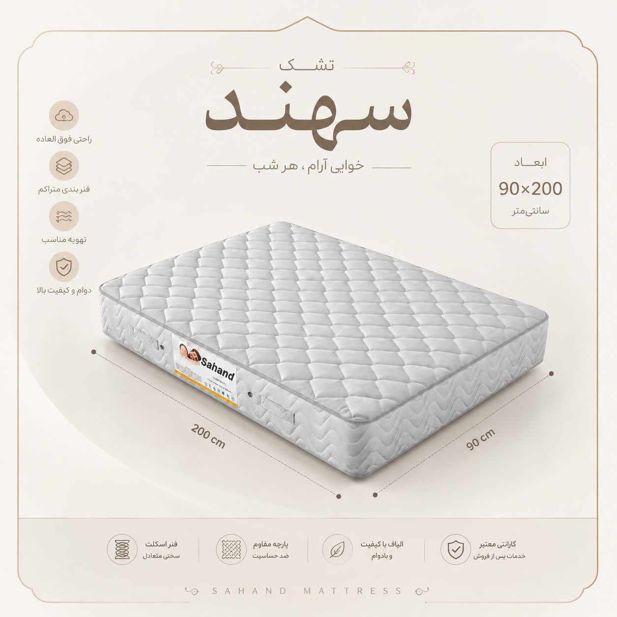 تشک خواب ایران-مدل سهند 90*200